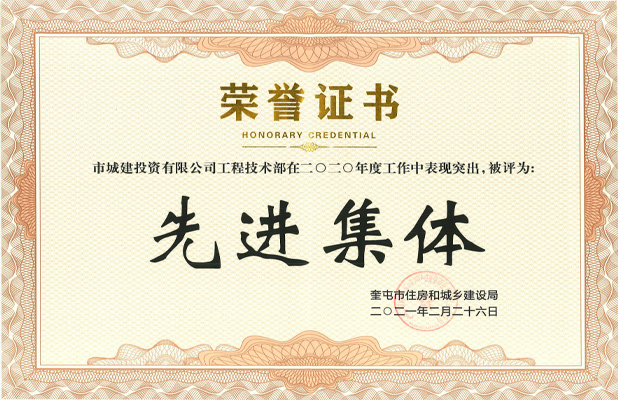 錦業(yè)工程2021年2月榮獲先進(jìn)集體稱號
